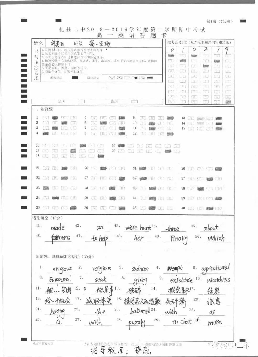 礼县第二中学优秀试卷展 第40张