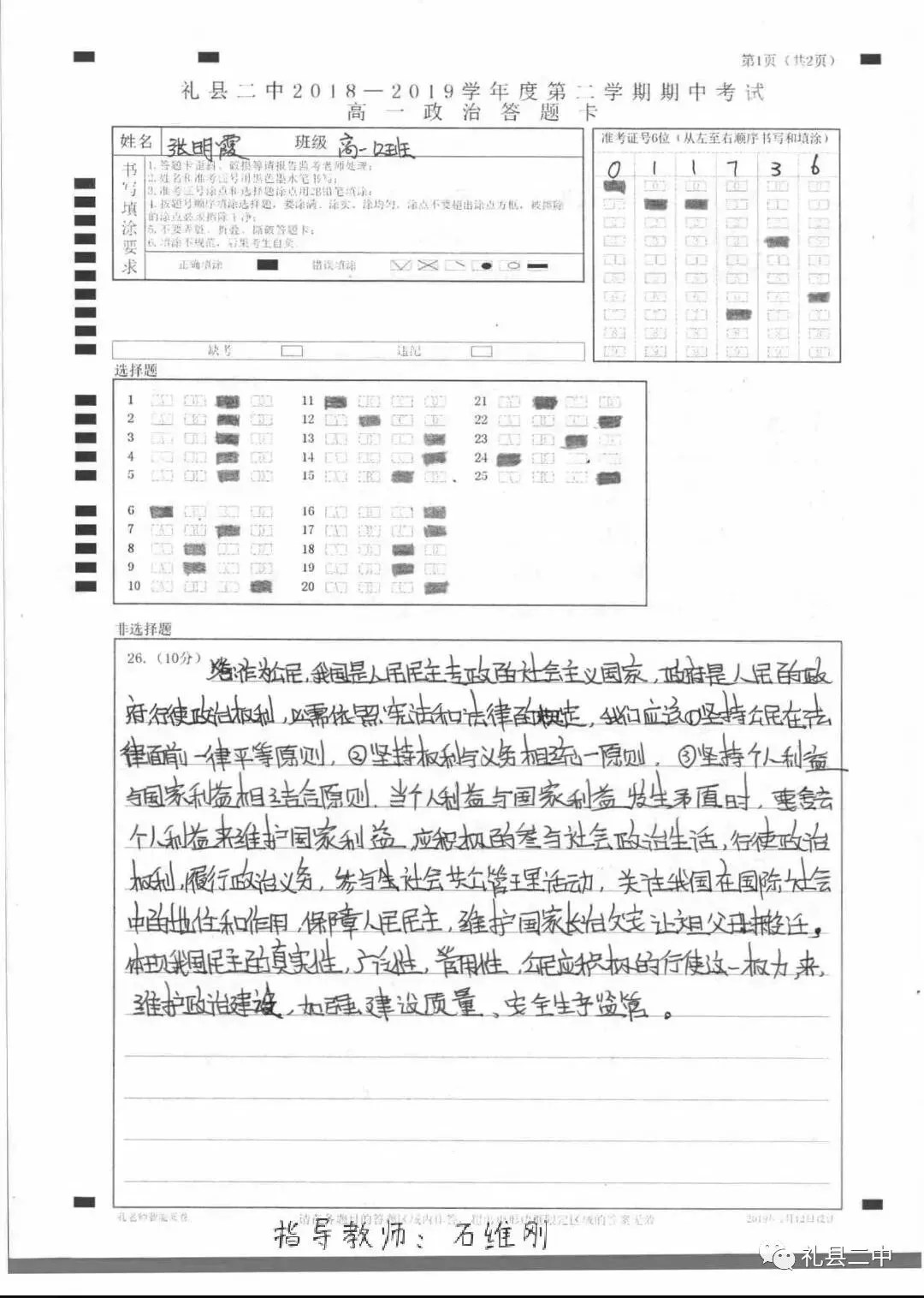 礼县第二中学优秀试卷展 第42张