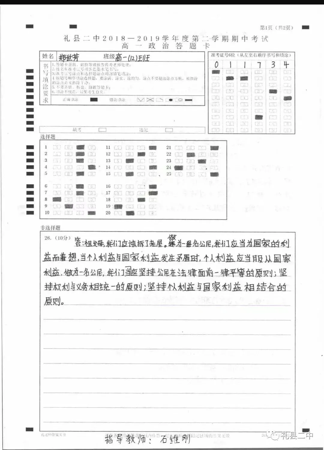 礼县第二中学优秀试卷展 第45张