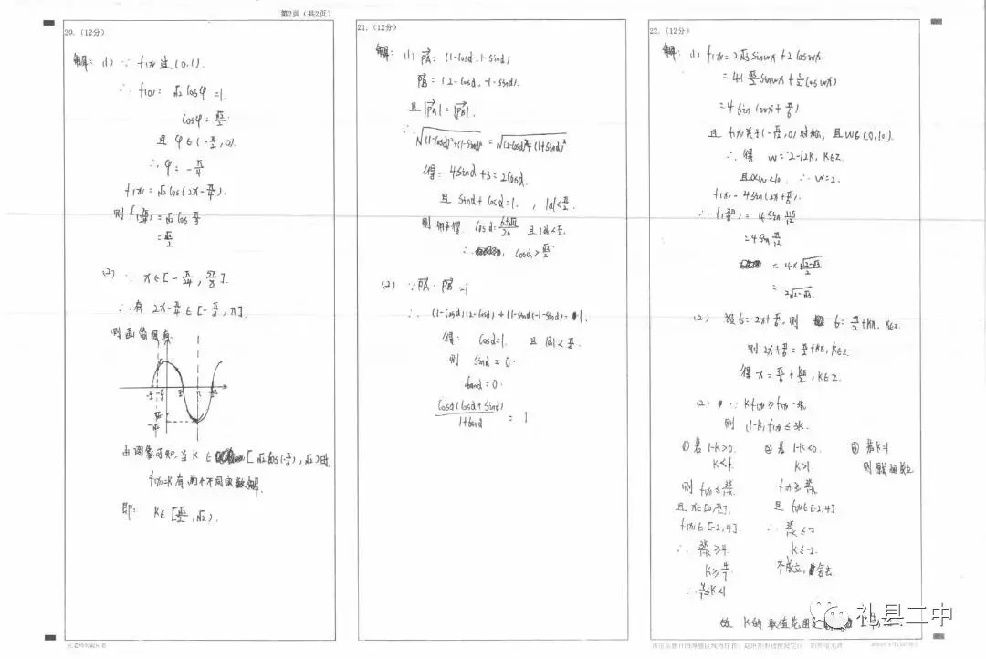 礼县第二中学优秀试卷展 第46张