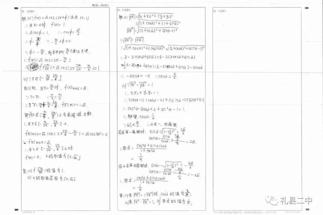 礼县第二中学优秀试卷展 第47张