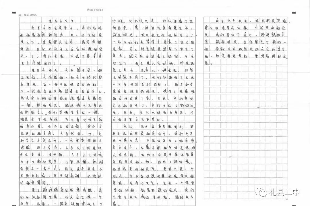 礼县第二中学优秀试卷展 第51张