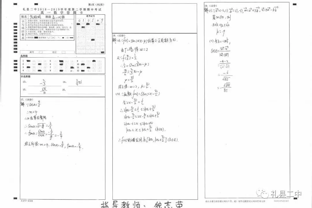 礼县第二中学优秀试卷展 第52张
