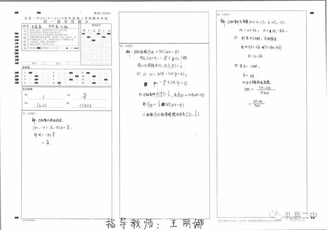 礼县第二中学优秀试卷展 第53张