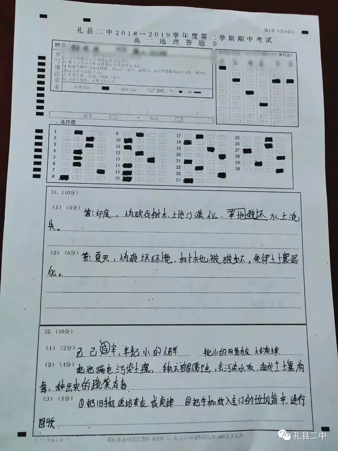 礼县第二中学优秀试卷展 第54张