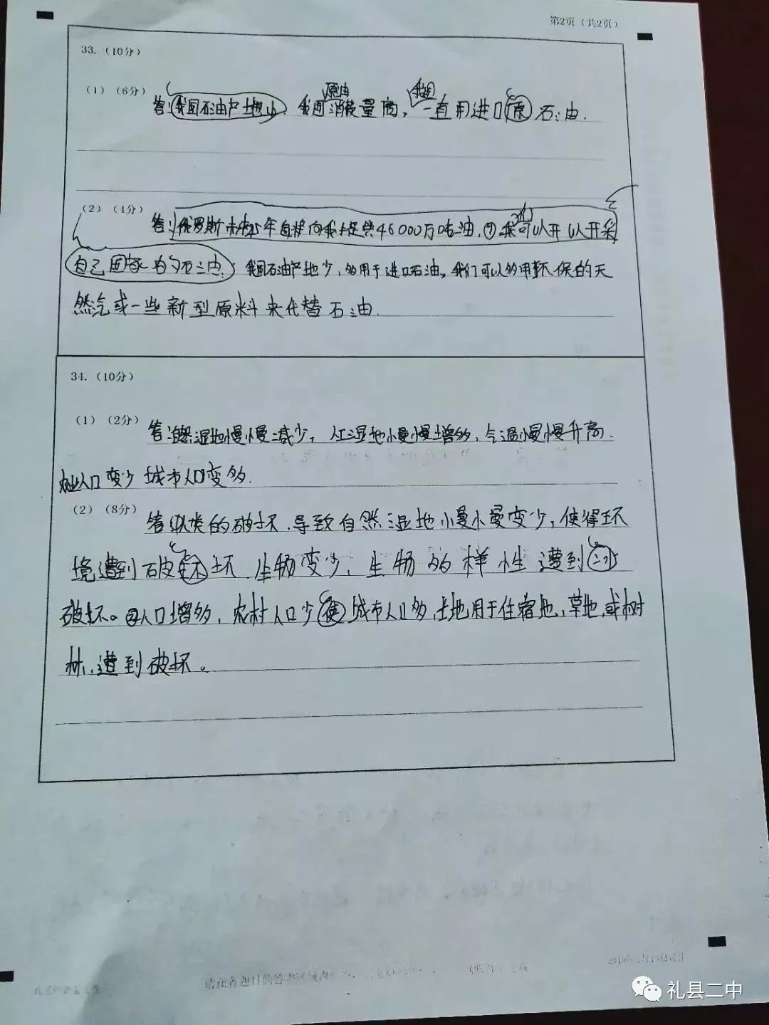 礼县第二中学优秀试卷展 第58张