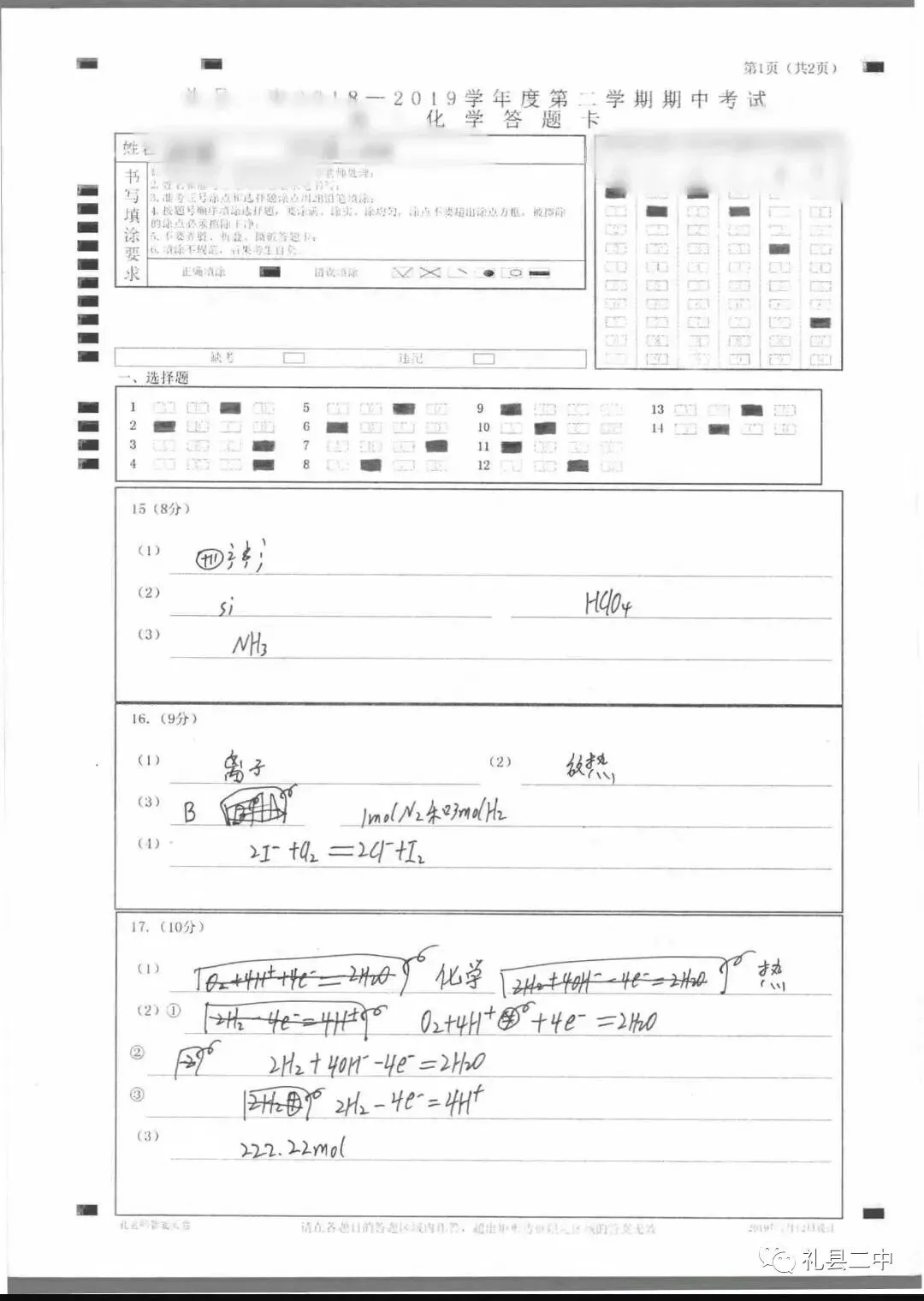 礼县第二中学优秀试卷展 第59张