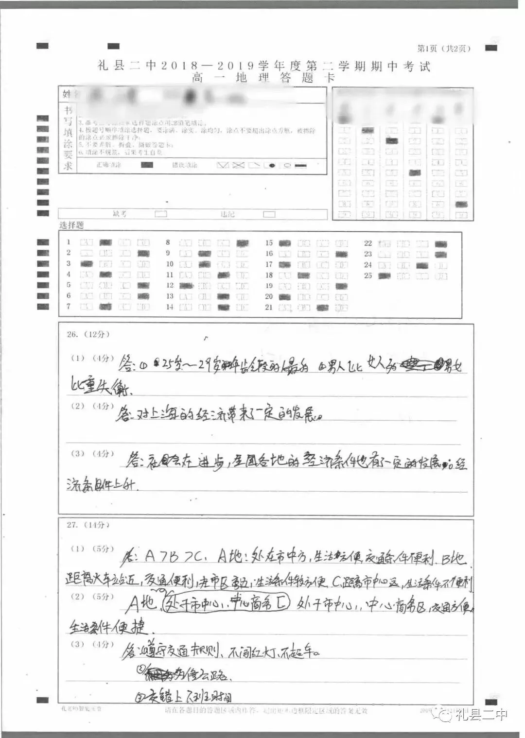 礼县第二中学优秀试卷展 第60张
