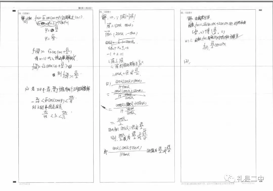 礼县第二中学优秀试卷展 第61张