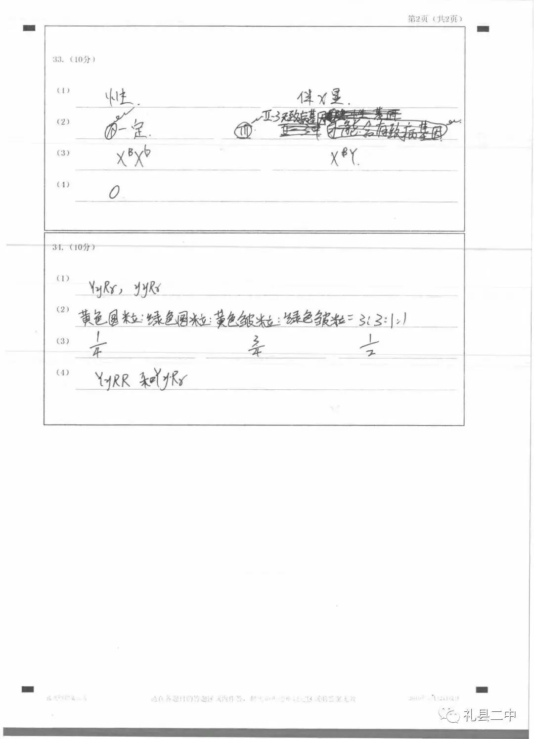 礼县第二中学优秀试卷展 第64张