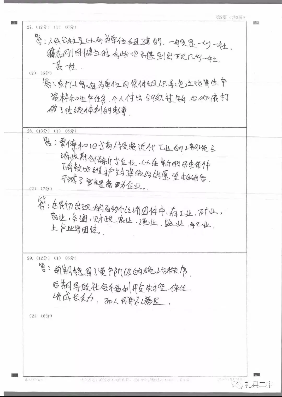 礼县第二中学优秀试卷展 第65张