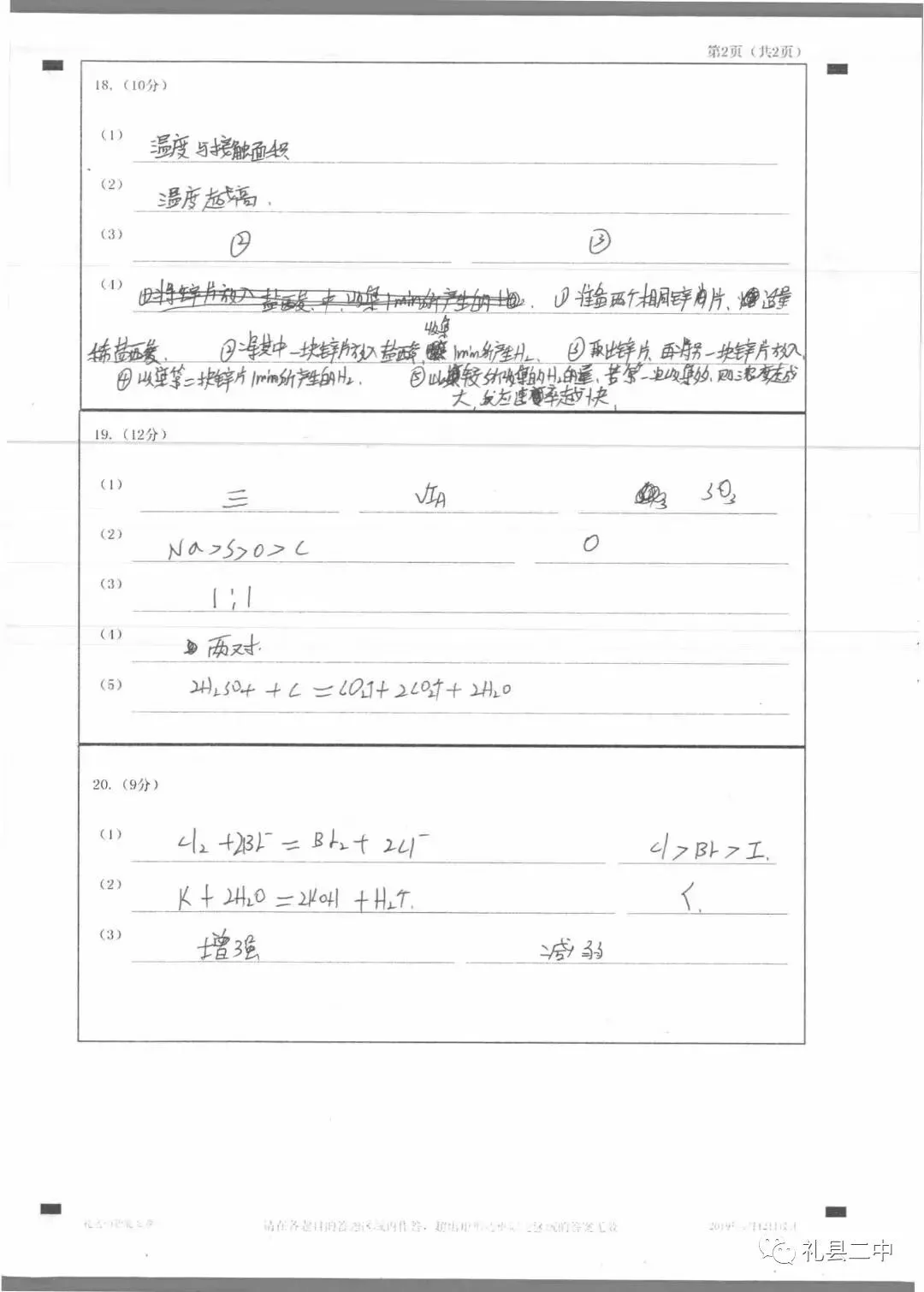 礼县第二中学优秀试卷展 第66张