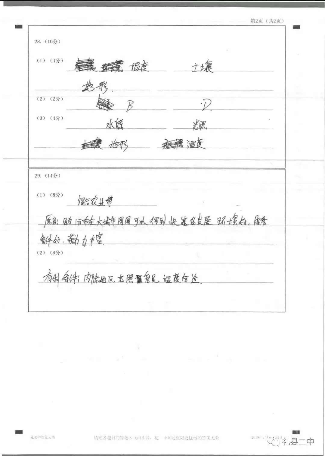 礼县第二中学优秀试卷展 第67张