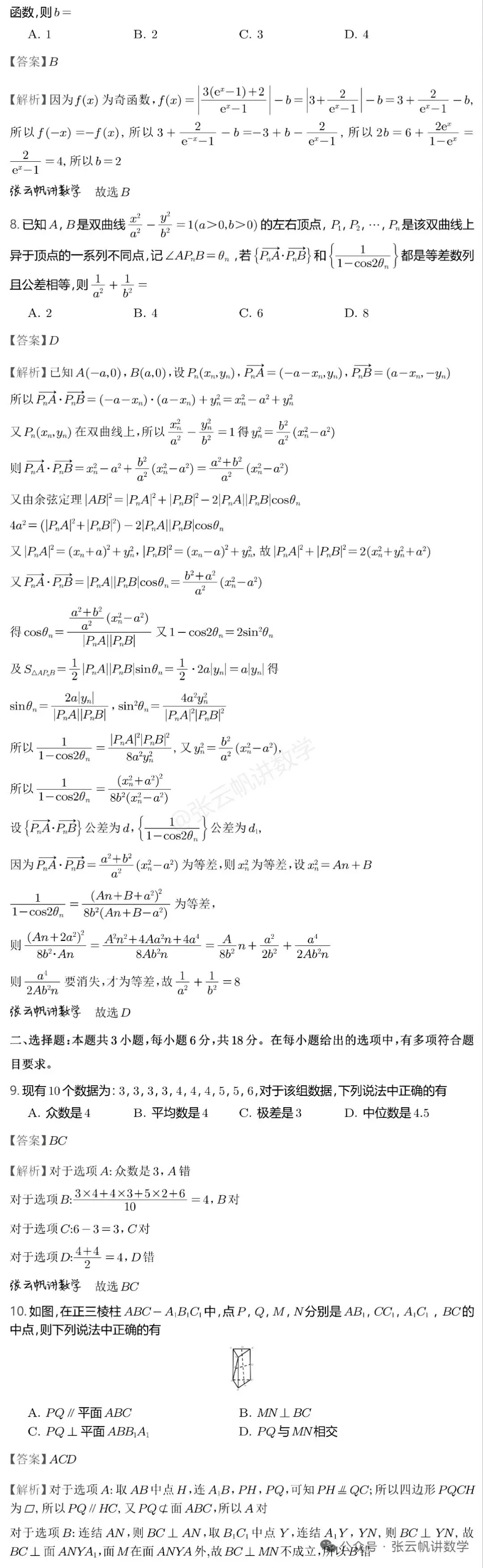 史上最难模考一武汉市三月调研考试数学试卷 第2张