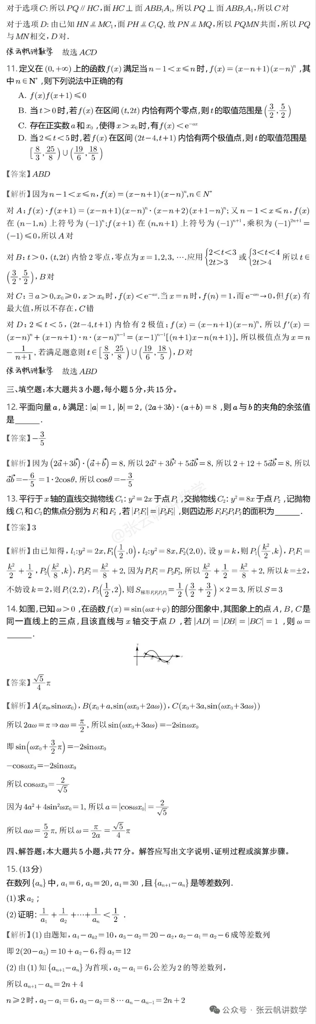 史上最难模考一武汉市三月调研考试数学试卷 第3张