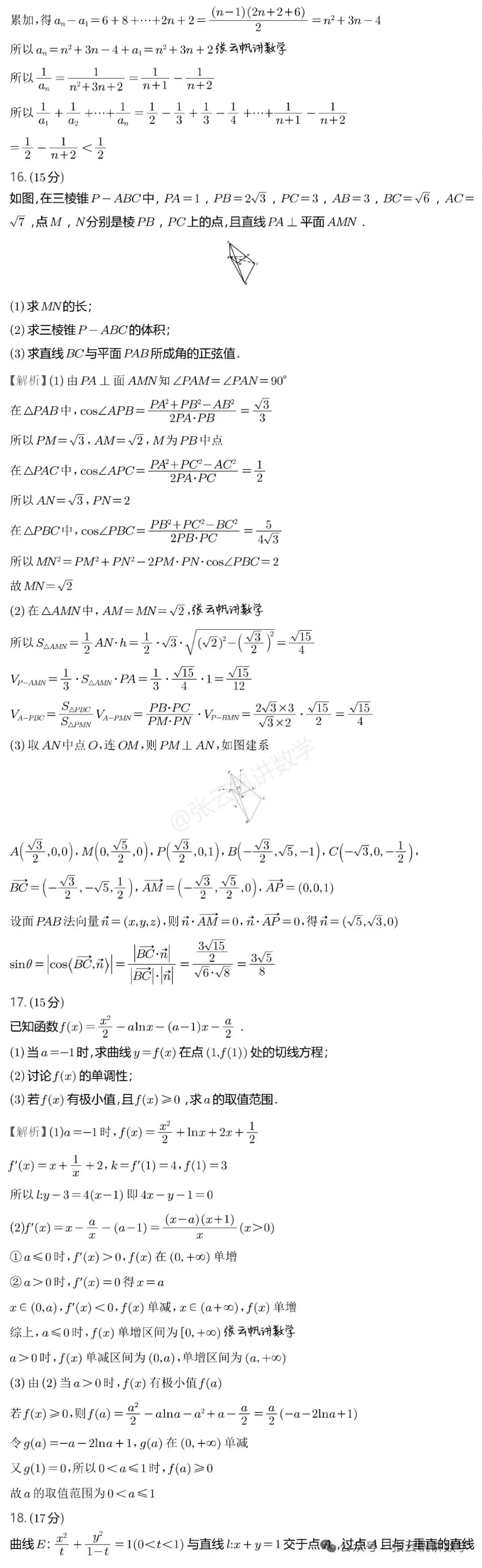史上最难模考一武汉市三月调研考试数学试卷 第4张