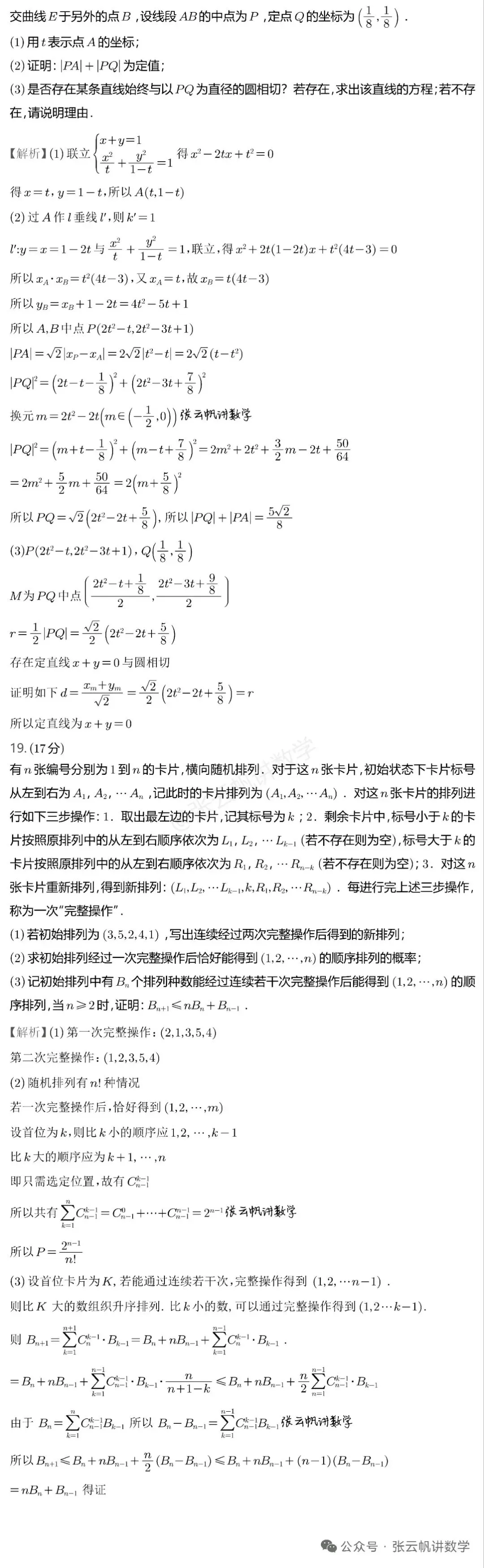 史上最难模考一武汉市三月调研考试数学试卷 第5张