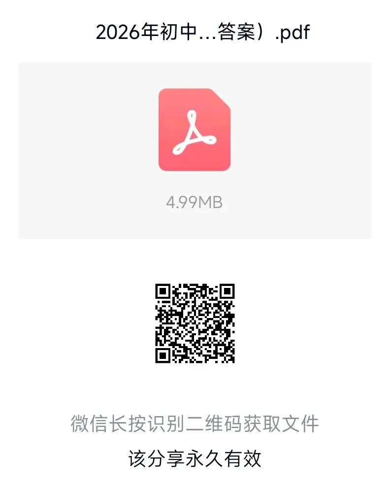 初中生物//2026年初中生物会考模拟试卷+答案 第3张