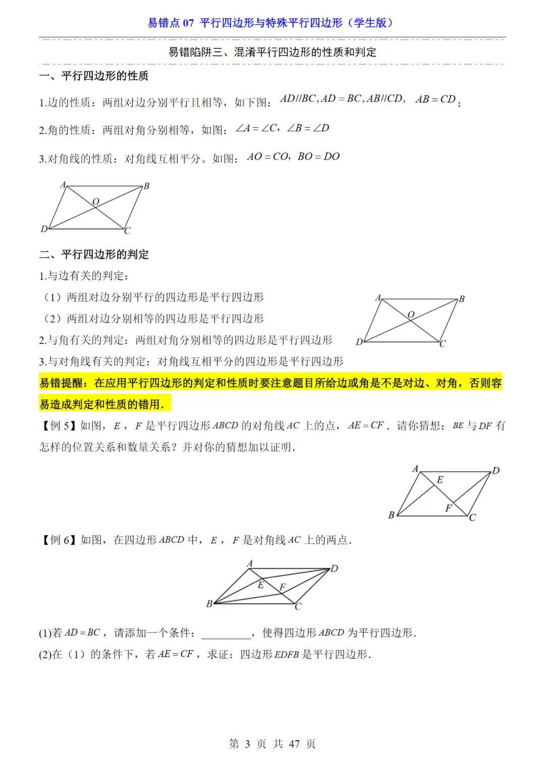 【免费下载】中考专项数学易错点07 平行四边形与特殊平行四边形 电子版 第3张