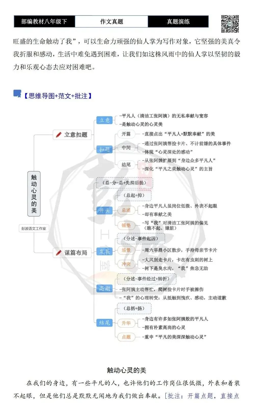 【作文-真题演练】八年级下-10-触动心灵的美-思维导图+解析+范文批注指导 第6张