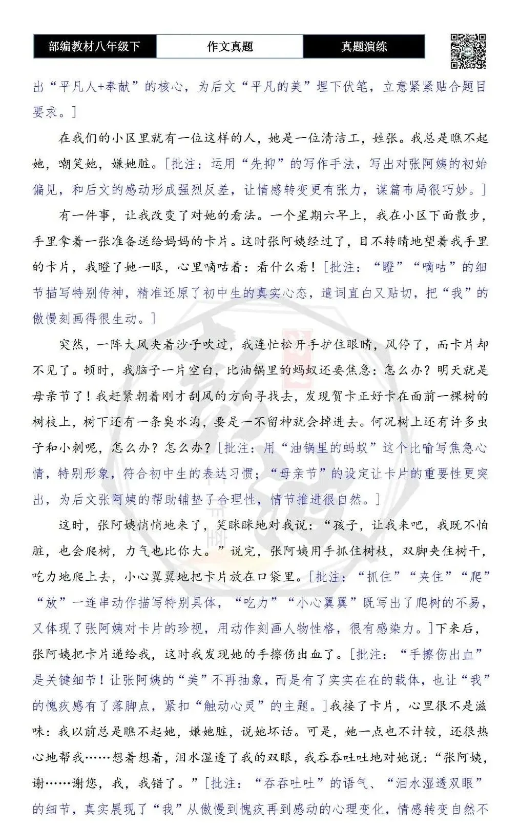 【作文-真题演练】八年级下-10-触动心灵的美-思维导图+解析+范文批注指导 第7张