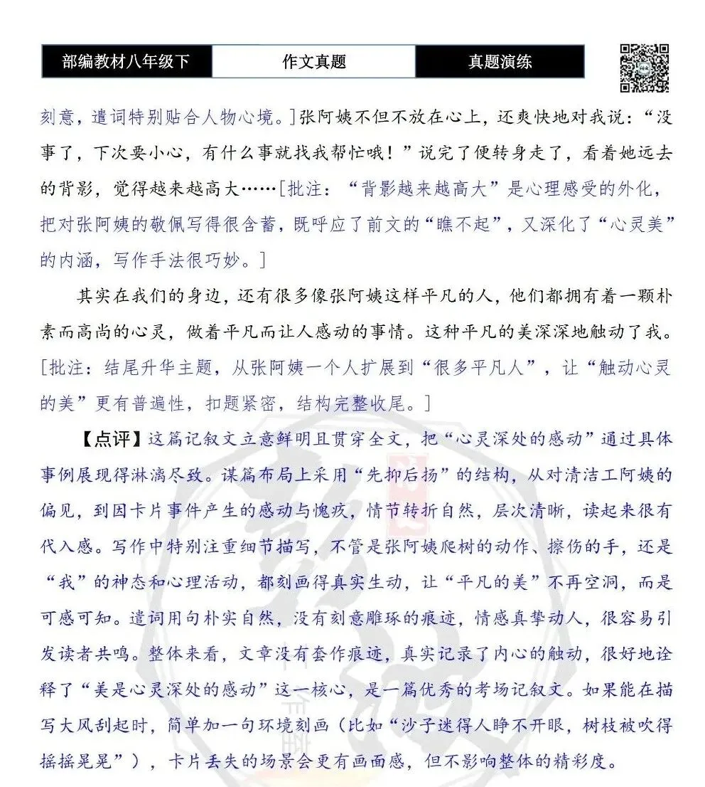 【作文-真题演练】八年级下-10-触动心灵的美-思维导图+解析+范文批注指导 第8张