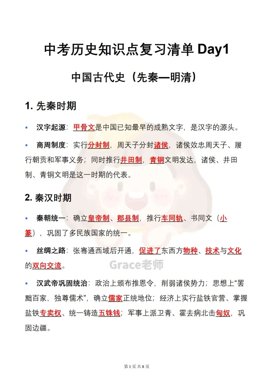 中考历史Day1|背记+默写+刷题三合一,古代史一次吃透 第3张