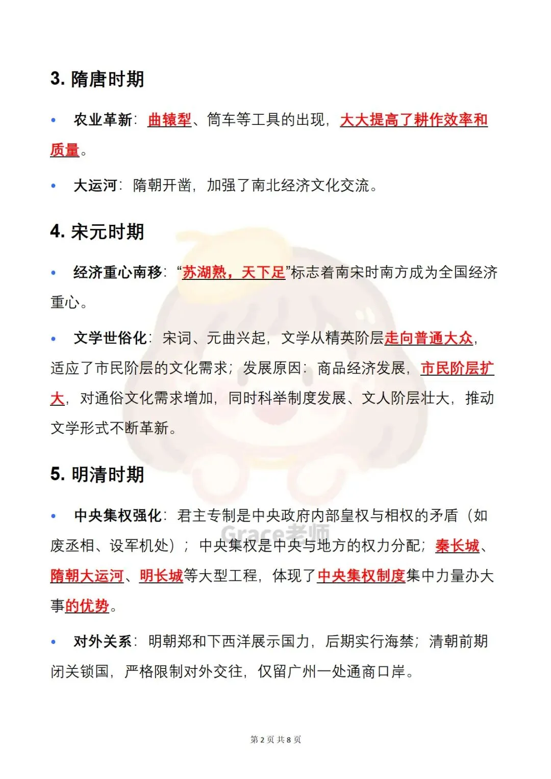 中考历史Day1|背记+默写+刷题三合一,古代史一次吃透 第4张