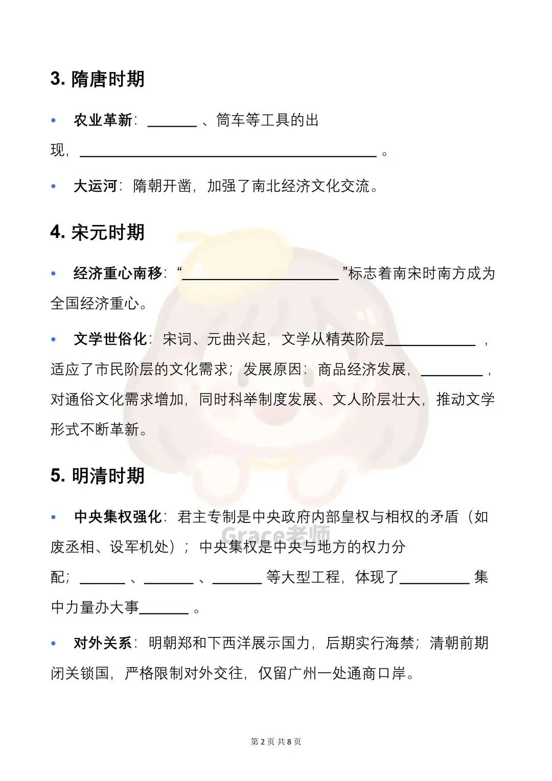 中考历史Day1|背记+默写+刷题三合一,古代史一次吃透 第6张