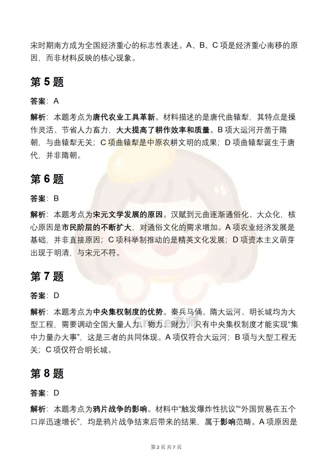 中考历史Day1|背记+默写+刷题三合一,古代史一次吃透 第8张