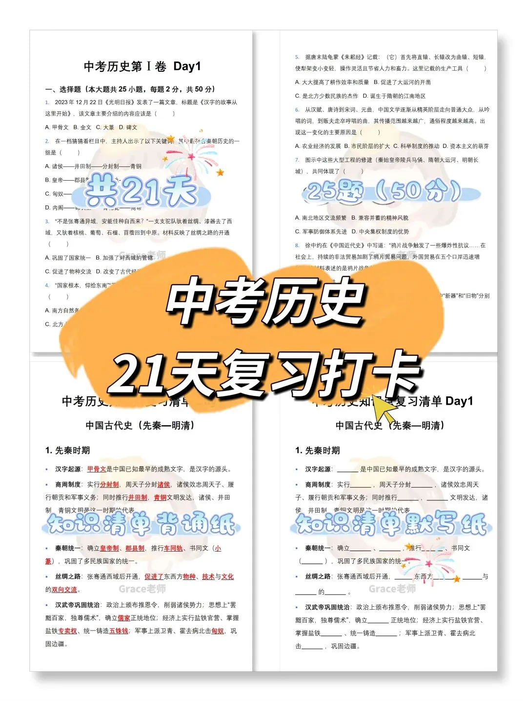 中考历史Day1|背记+默写+刷题三合一,古代史一次吃透 第9张