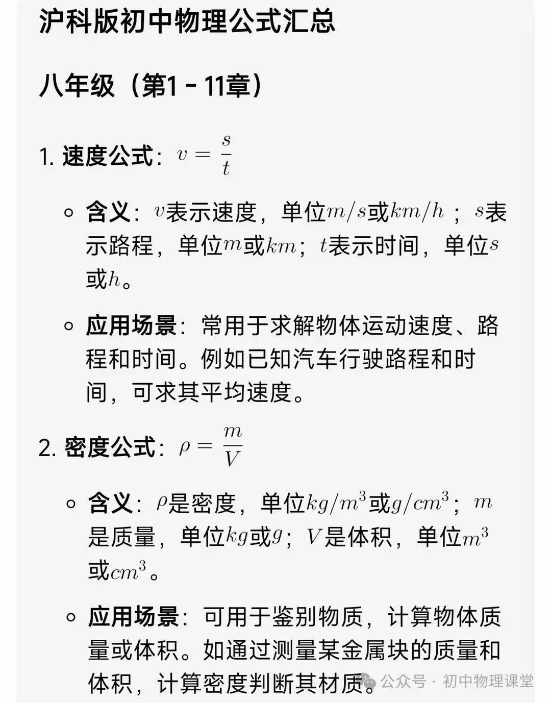 初中物理|中考物理公式大全 第1张