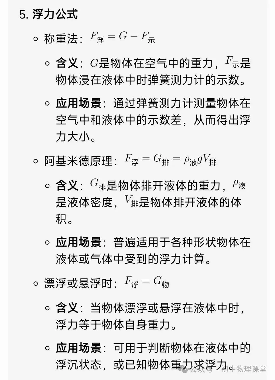 初中物理|中考物理公式大全 第3张