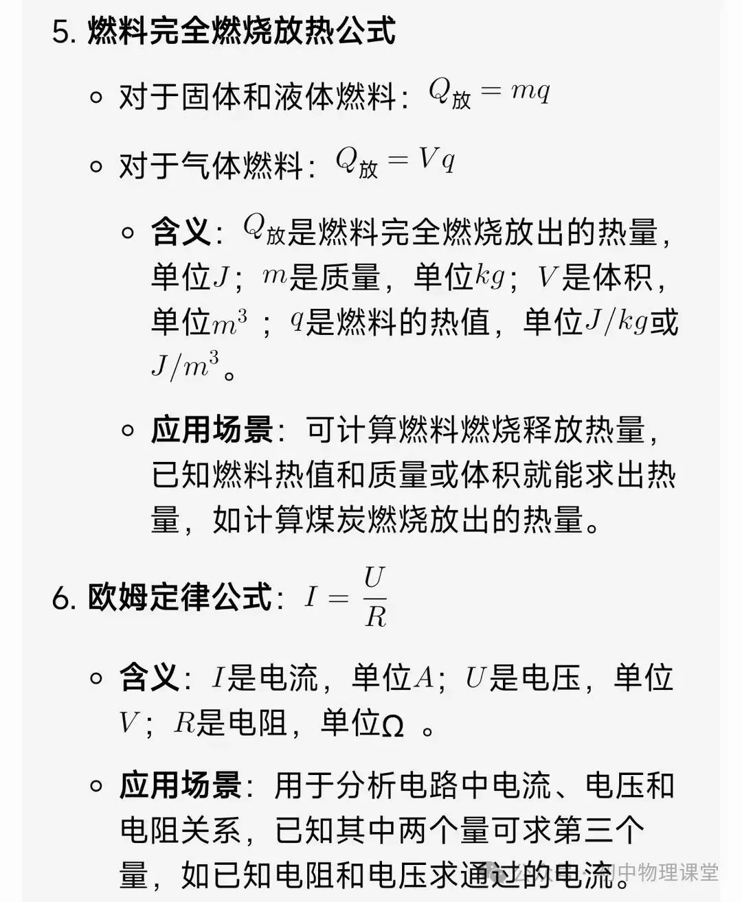 初中物理|中考物理公式大全 第7张