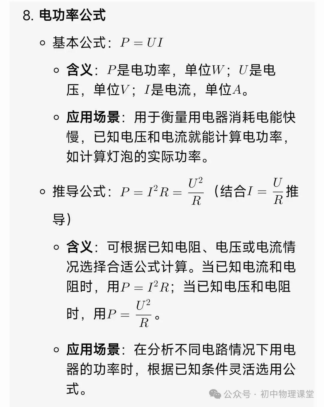 初中物理|中考物理公式大全 第9张