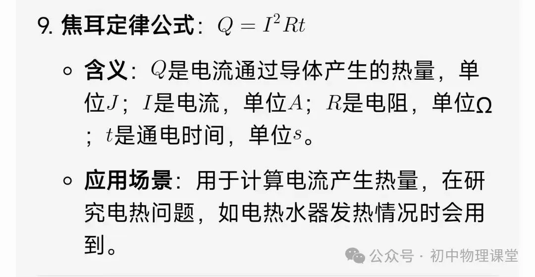 初中物理|中考物理公式大全 第10张