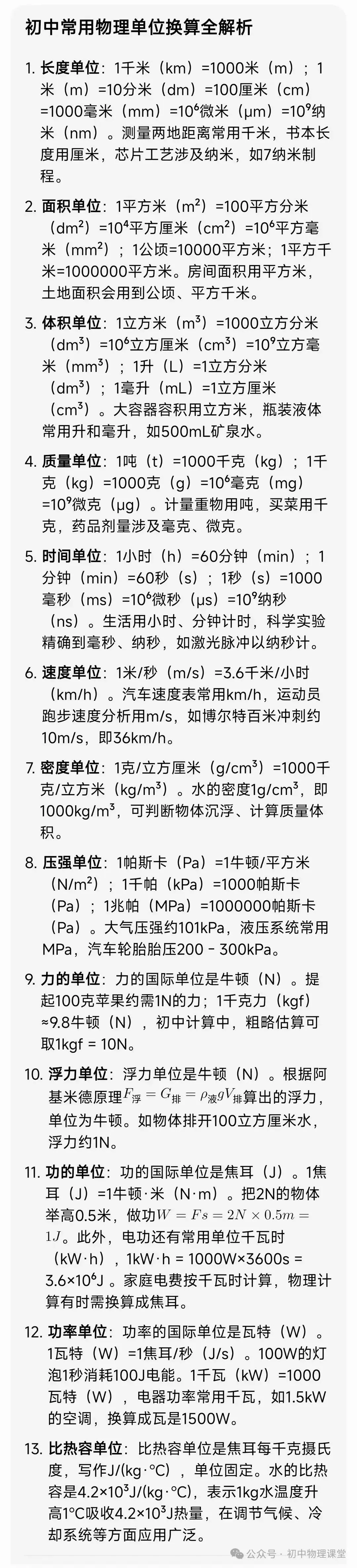 初中物理|中考物理公式大全 第11张