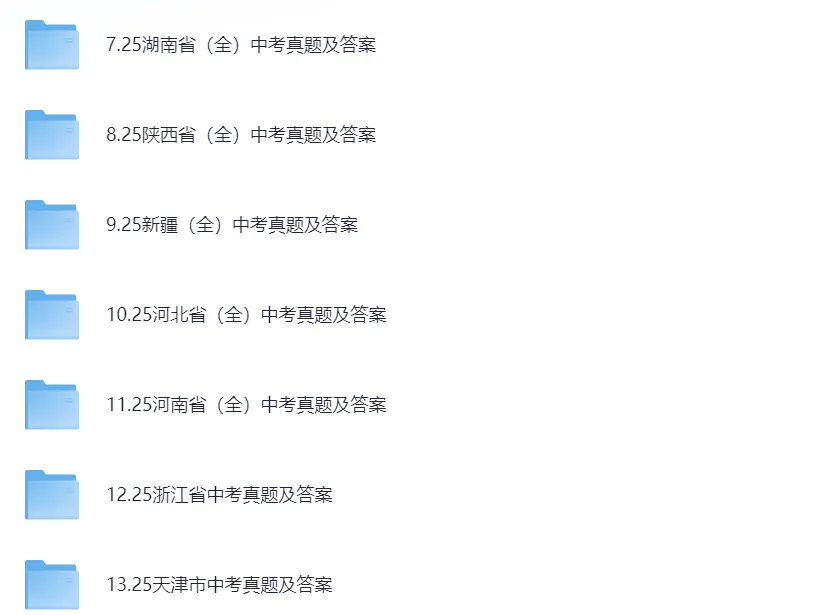 2025年全国各省市中考真题中考真题解析【全科目】PDF电子版 第3张