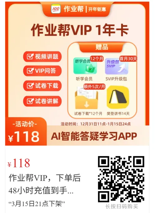作业帮VIP,视频讲题 VIP问答 试卷下载 试卷讲解 第11张