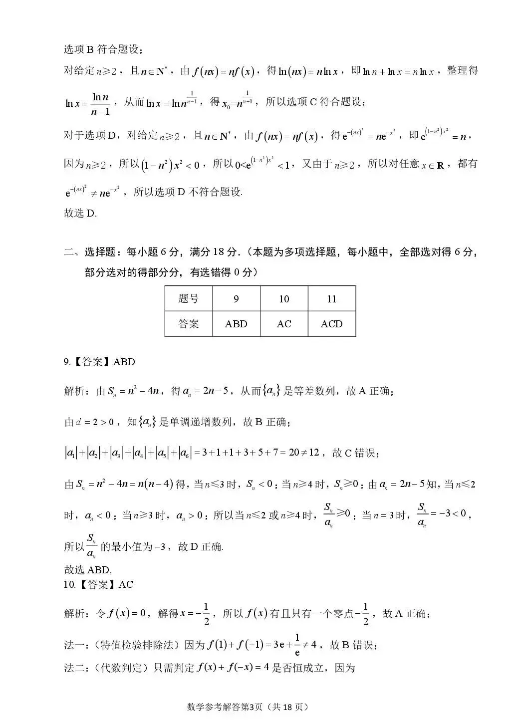 2026届莆田二检数学试卷+答案 第7张