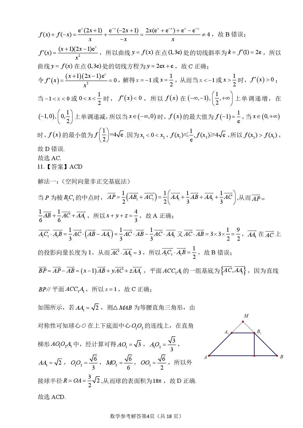 2026届莆田二检数学试卷+答案 第8张
