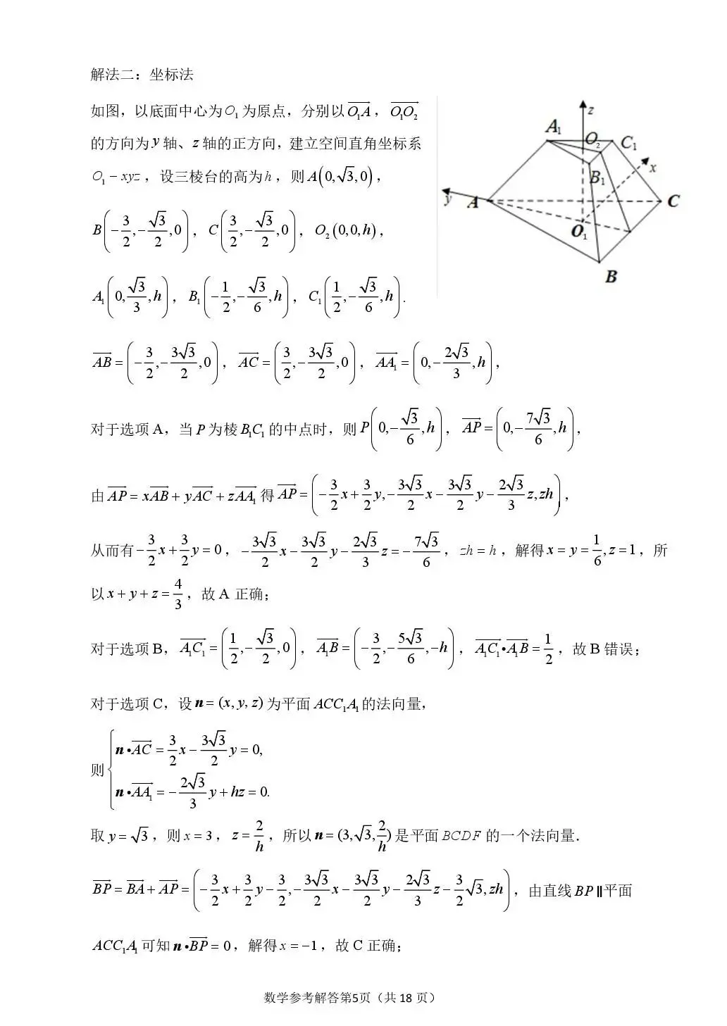 2026届莆田二检数学试卷+答案 第9张