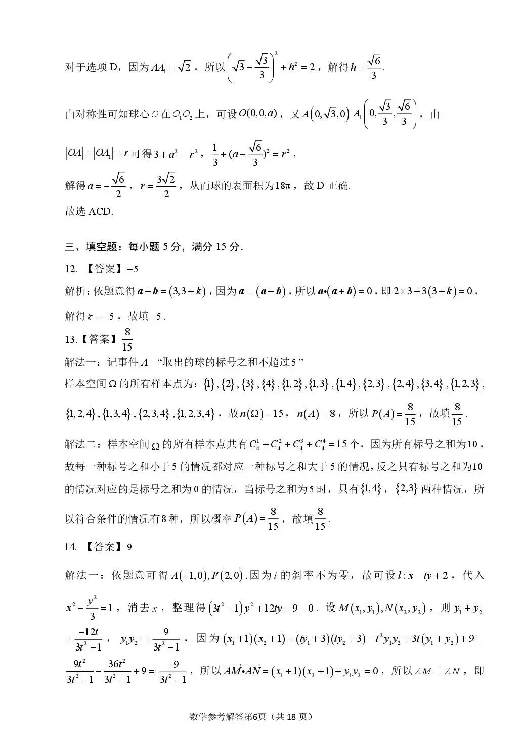 2026届莆田二检数学试卷+答案 第10张