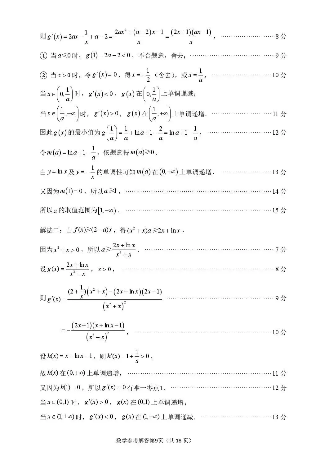 2026届莆田二检数学试卷+答案 第13张
