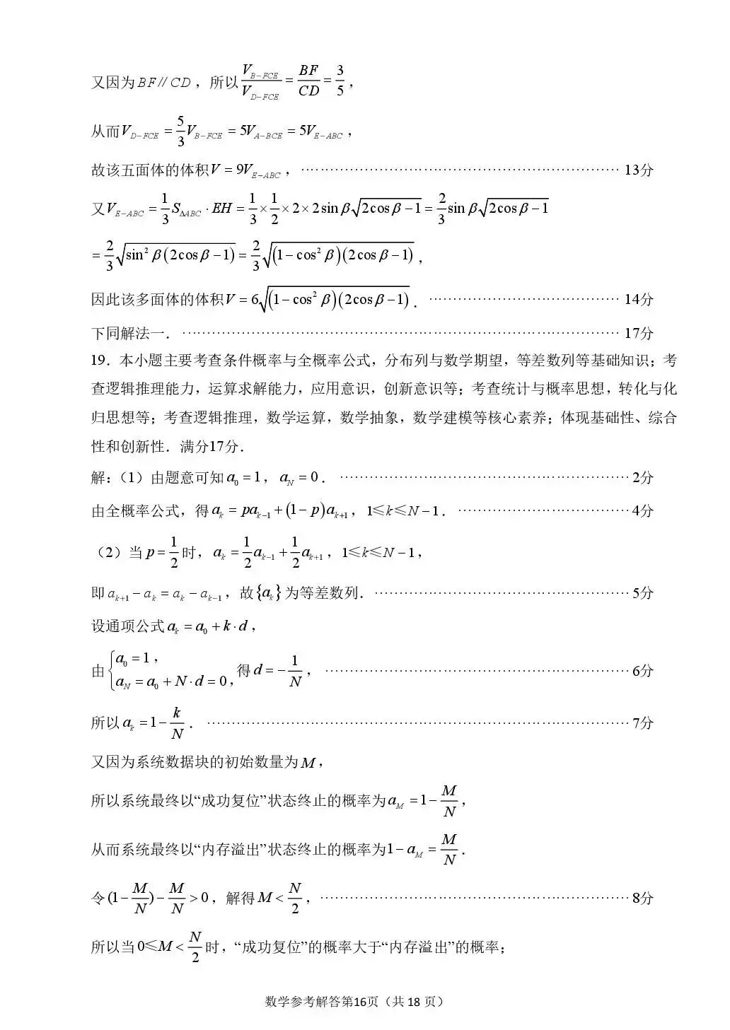 2026届莆田二检数学试卷+答案 第20张