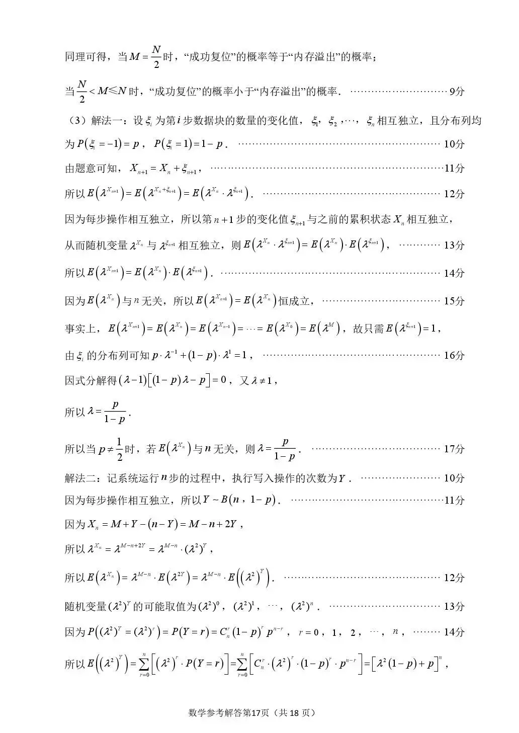 2026届莆田二检数学试卷+答案 第21张