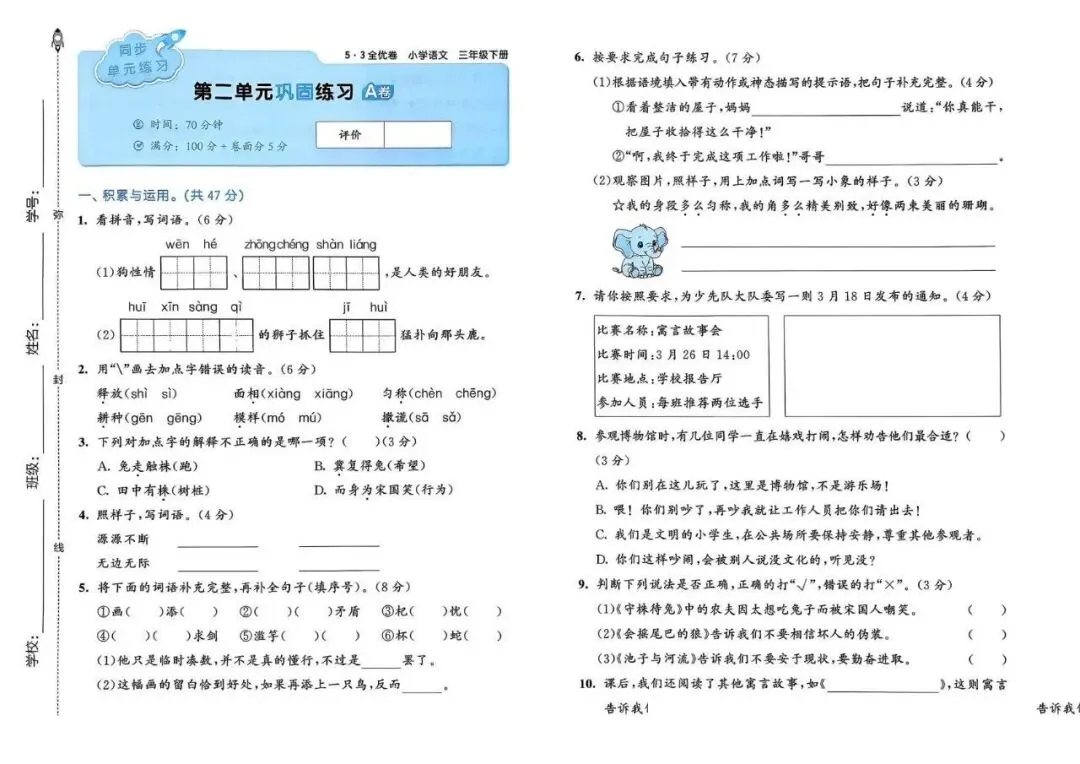 5分钟配齐试卷!26春完整版《53全优卷》1-6年级下册语文含答案 第16张