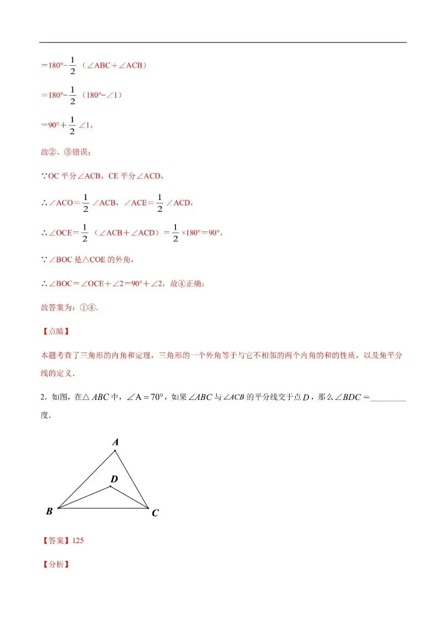 初中数学|吃透中考数学29个几何模型16三角形内外角平分线的交角(高清下载打印) 第2张