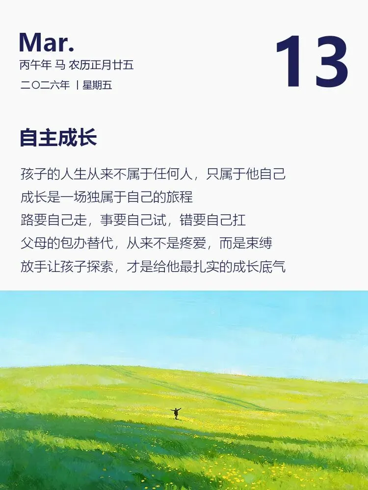 教培人快存,中考高考冲刺招生的高质量朋友圈文案和海报配图(附上每日教育日签) 第5张