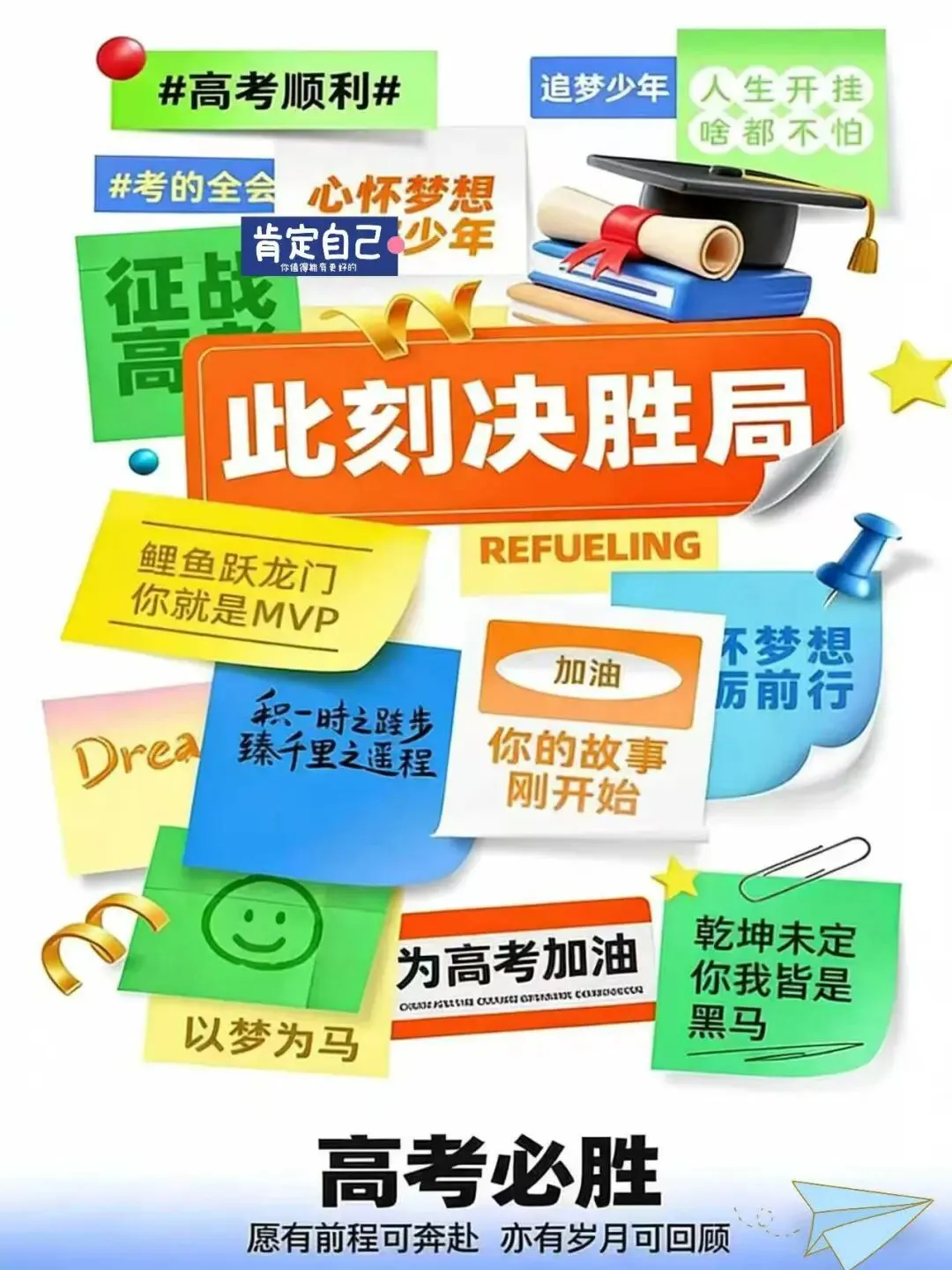 教培人快存,中考高考冲刺招生的高质量朋友圈文案和海报配图(附上每日教育日签) 第10张